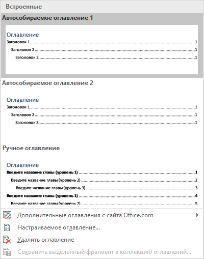 автособираемое оглавление