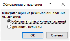 режим обновления