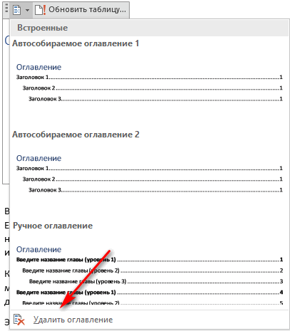 удалить оглавление