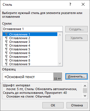изменение стиля оглавления
