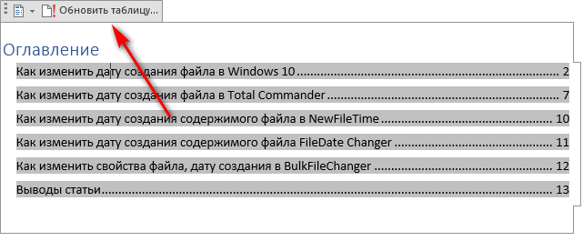 обновить таблицу