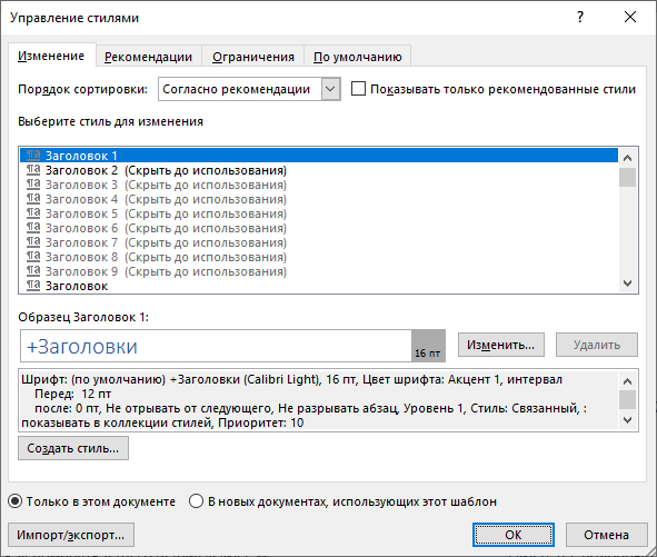 настройки стилей