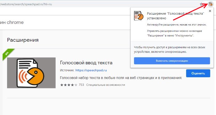 Настройки расширения Speachpad