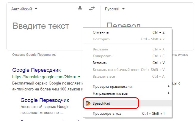 Пункт Speachpad 