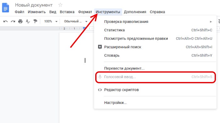 Пункт голосового ввода