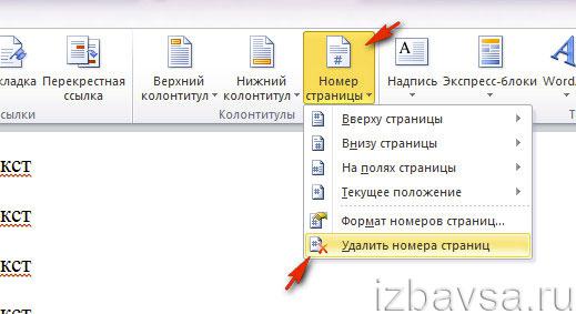 удаление через меню