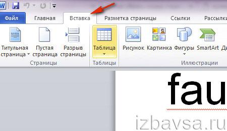 меню Word