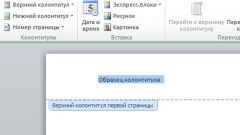 Как убрать колонтитул с первой страницы