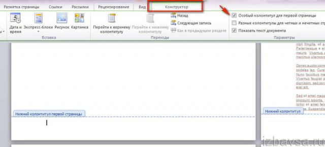 Особый колонтитул