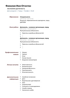 Бланк резюме 6