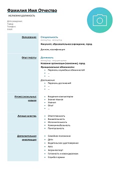 Бланк резюме 1