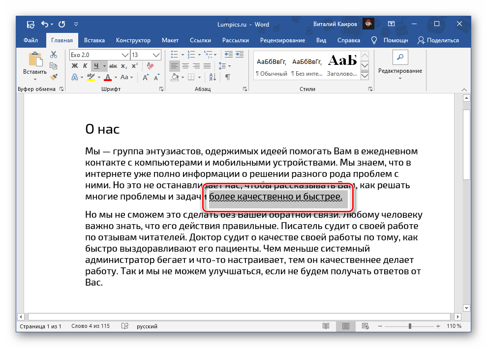 Результат подчеркивания текста волнистой линией в Microsoft Word