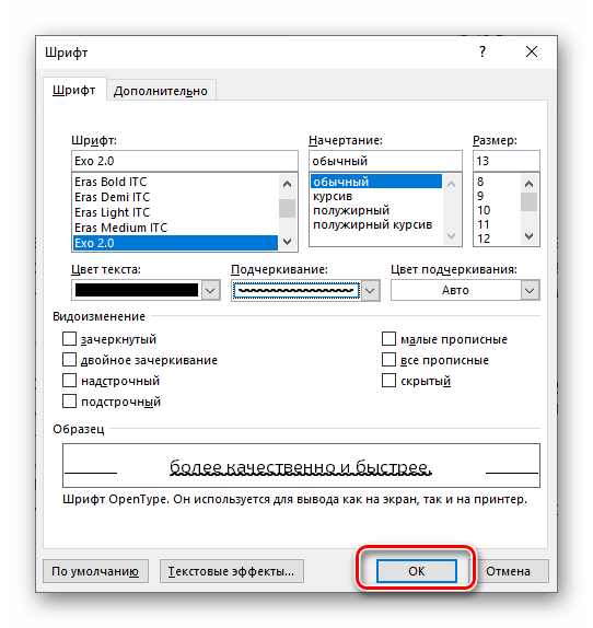 Подтверждение внесенных изменений для подчеркивания в Microsoft Word