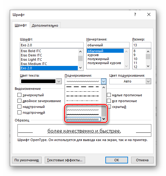 Выбор подходящего варианта подчеркивания текста в Microsoft Word