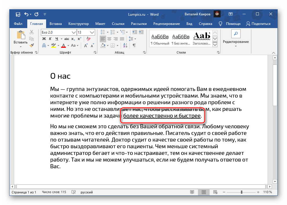 Пример подчеркивания текста волнистой линией в Microsoft Word