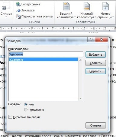 закладка