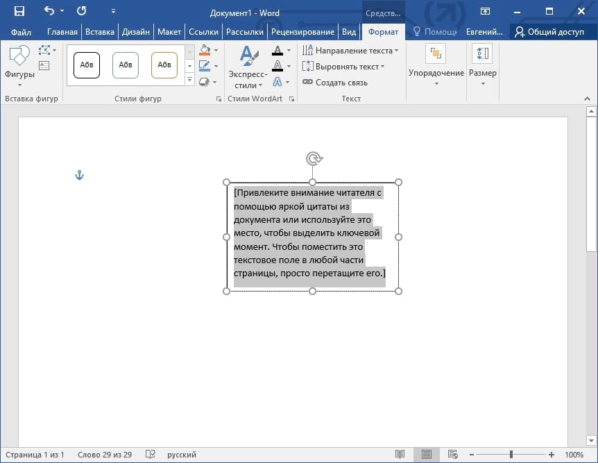 Как сделать диагональный текст в Word