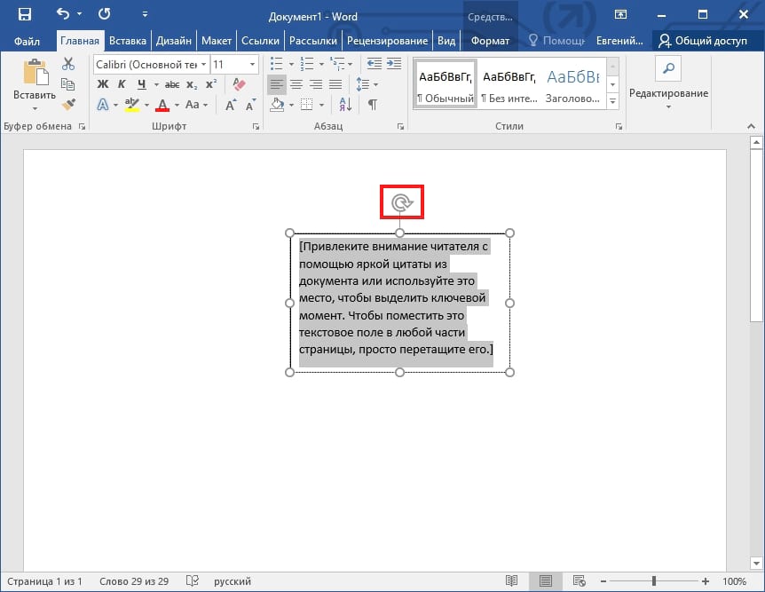 Как сделать диагональный текст в Word