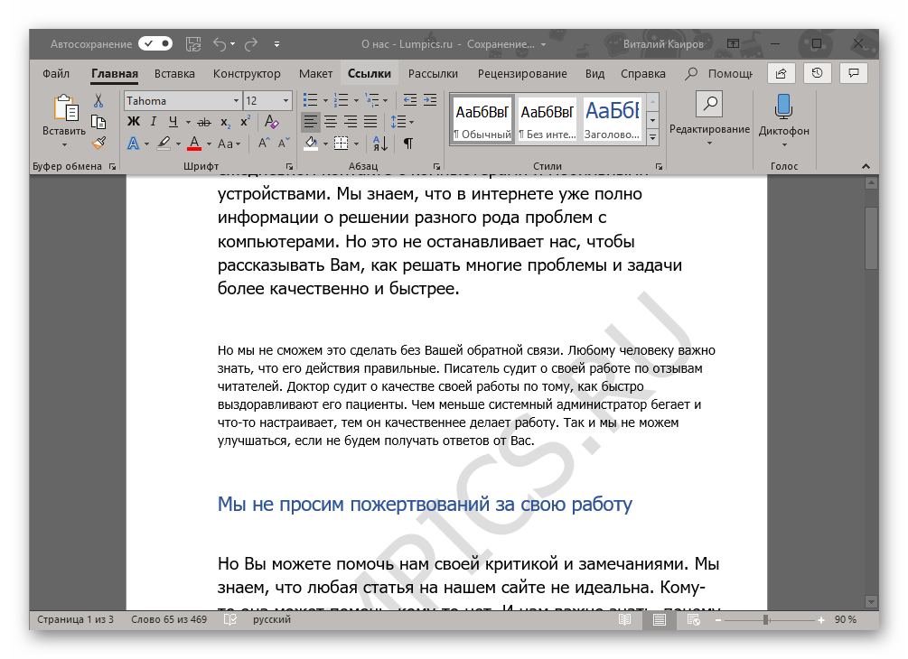 Формат текст очищен в документе Microsoft Word
