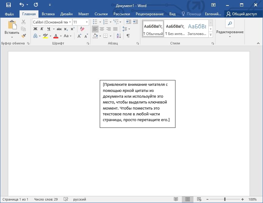 Как сделать диагональный текст в Word