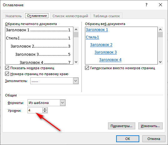 настройки оглавления
