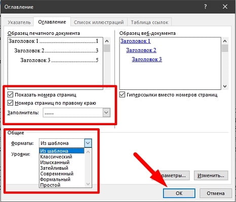 Меняем стиль оглавлений