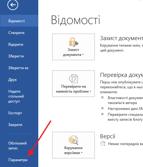 меню Файл в Word 2013, 2016