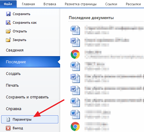 меню Файл в Word 2010