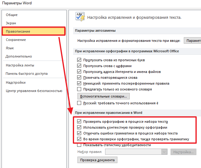 раздел Правописание в параметрах Word