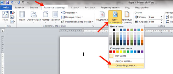 как сделать таблицу на фоне картинки в word