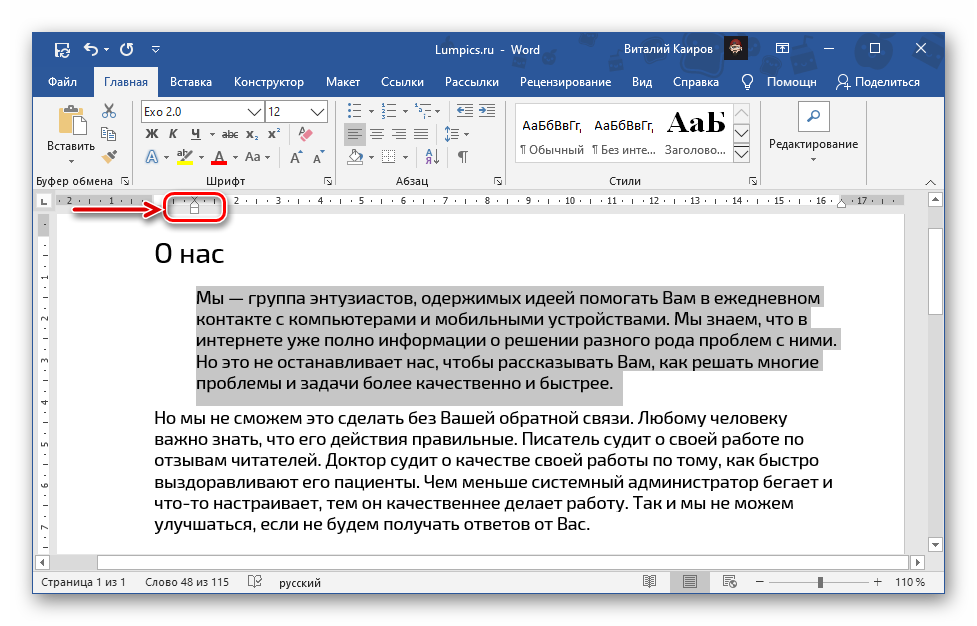 Выравнивание текста от левого края с помощью линейки в документе Microsoft Word