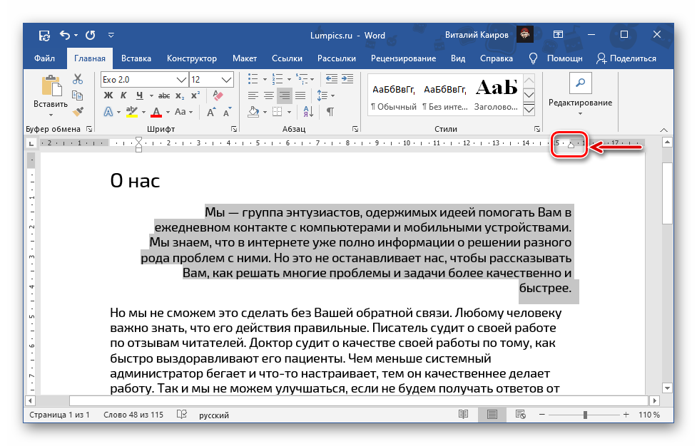 Выравнивание текста от правого края с помощью линейки в документе Microsoft Word