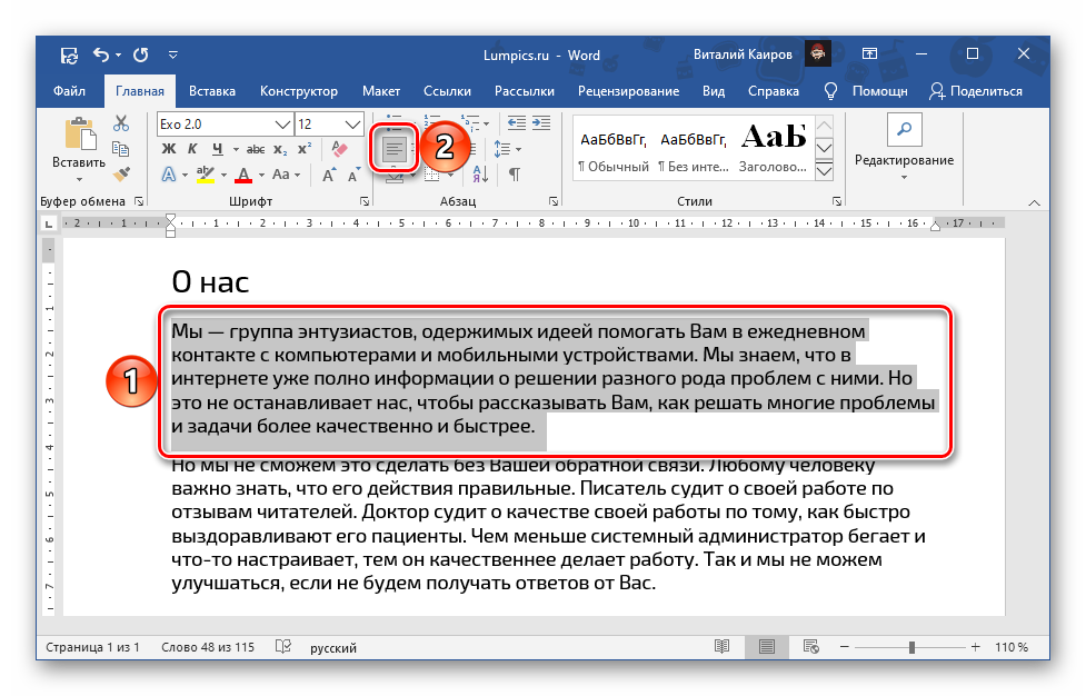 Выравнивание текста по левому краю с линейкой в документе Microsoft Word