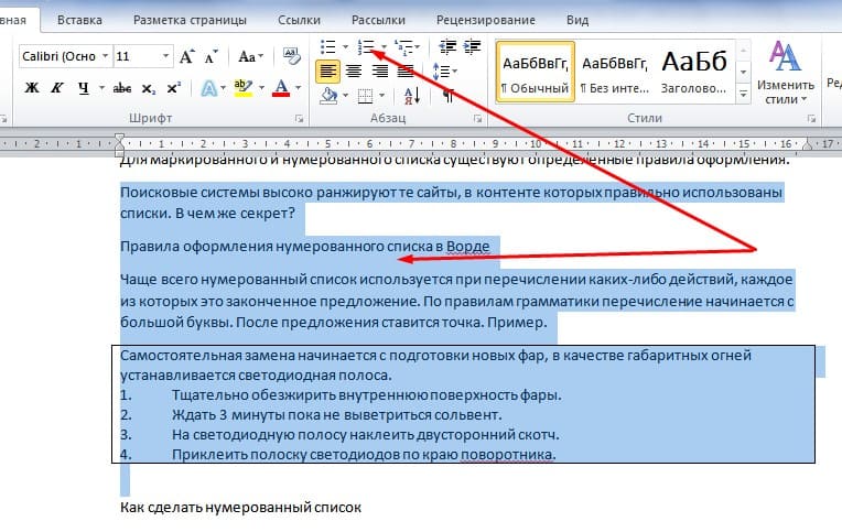 как сделать список