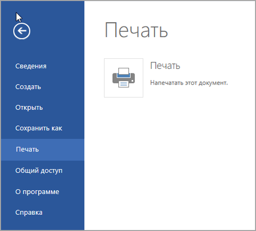 Печать в режиме редактирования