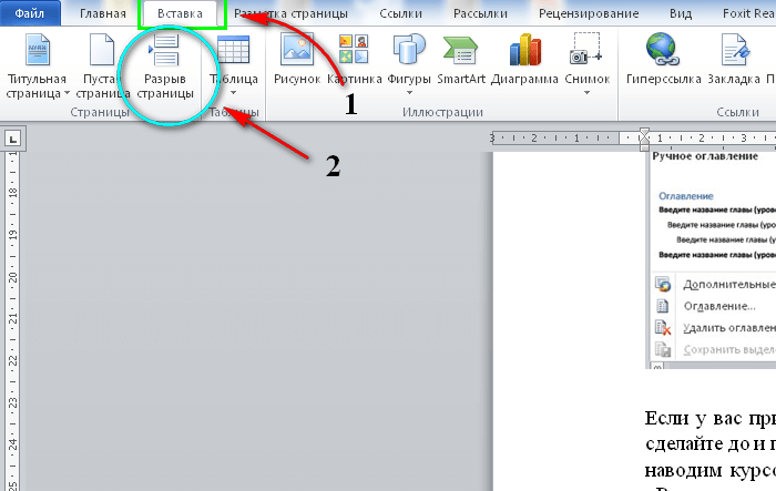 Делаем автоматическое оглавление в Word