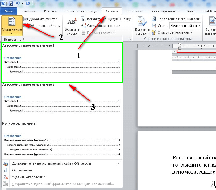 Делаем автоматическое оглавление в Word