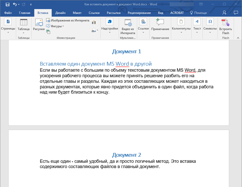 Документ добавлен в Word