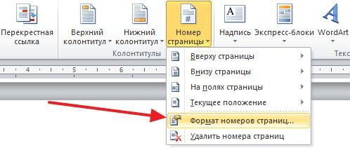 Формат номеров страниц