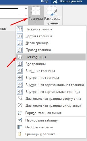 Невидимая таблица в ворде