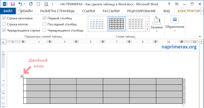 1-kak-sdelat-nevidimuiu-tablitcu-v-word