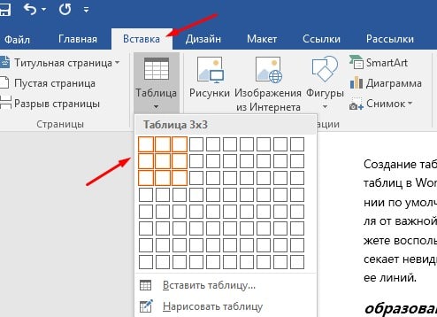 Невидимая таблица в ворде