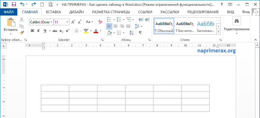 4-kak-sdelat-nevidimuiu-tablitcu-v-word