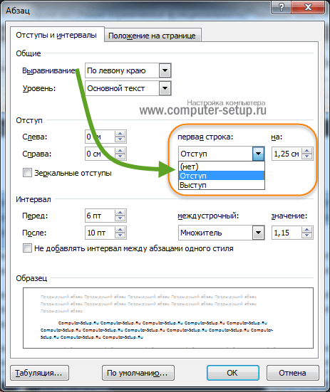 Абзац первой строки 1,25