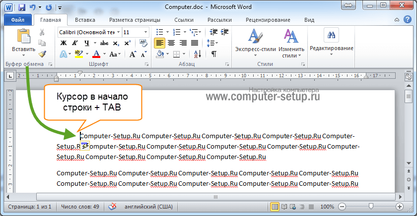 Красная строка с помощью кнопки TAB