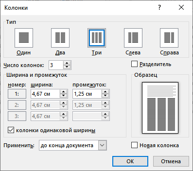выбор колонок