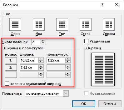 ширина и промежуток