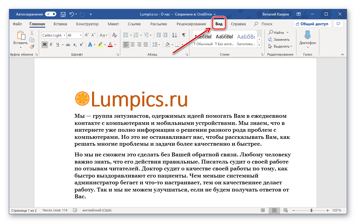 Переход во вкладку Вид для включения линейки в программе Microsoft Word