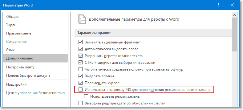 включить режим замены word