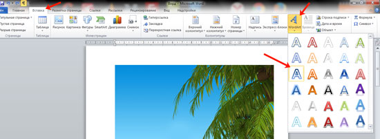 как сделать картинку поверх текста в word